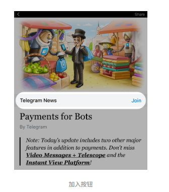  Telegram 4.0版本推出视频消息、望远镜功能以及机器人支付功能。(图3)