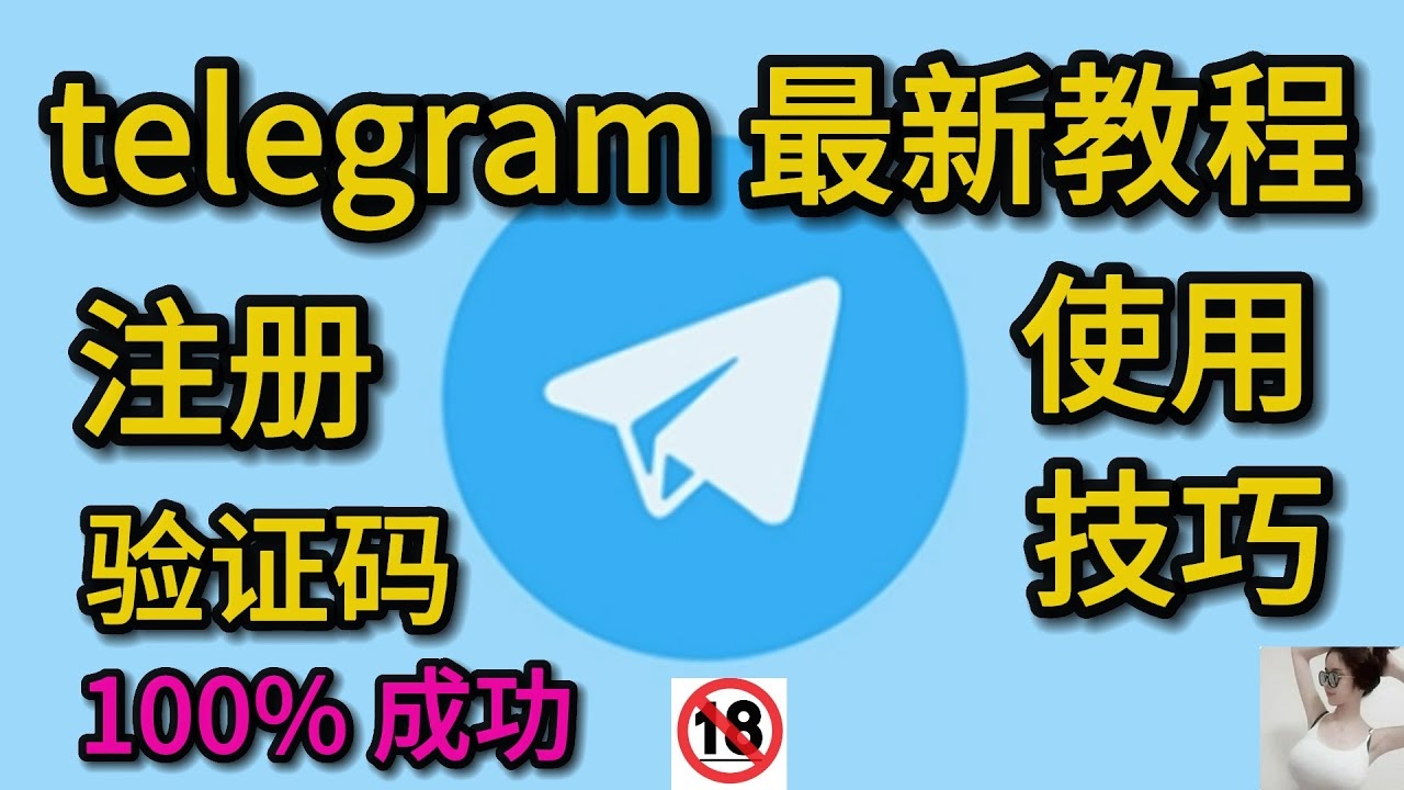 Telegram国内怎么注册? Telegram国内怎么注册?中国手机号申请账号最新操作教程(图1)