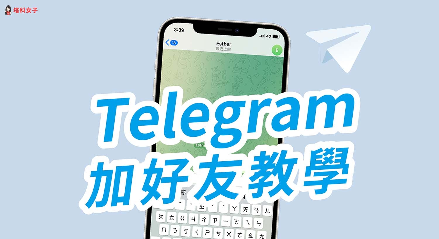 Telegram怎么加好友? Telegram怎么加好友?手机号、用户名与二维码添加教程(图1)