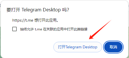 在电脑上启动并登录 Telegram 账号。