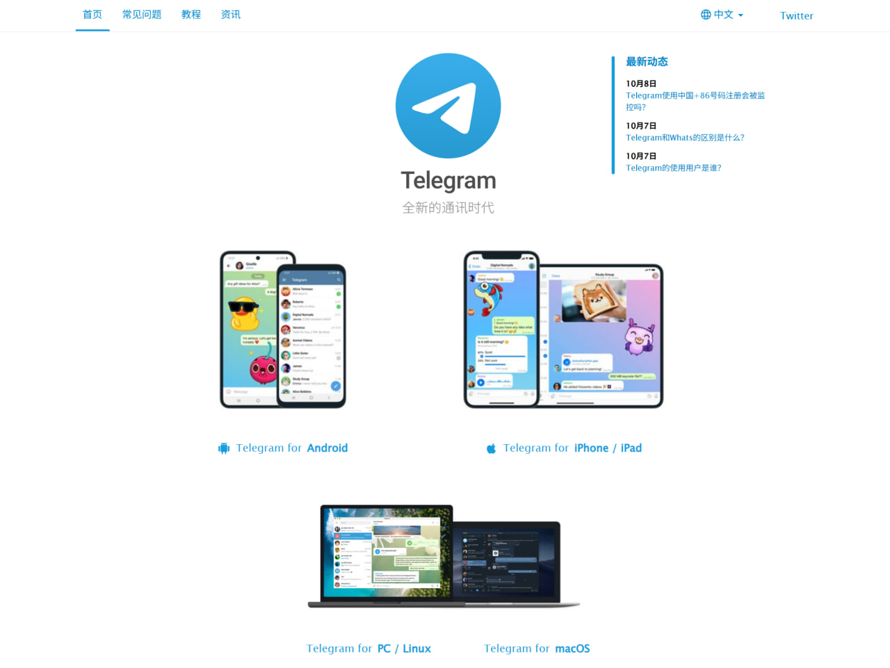 下载官方正版telegram App